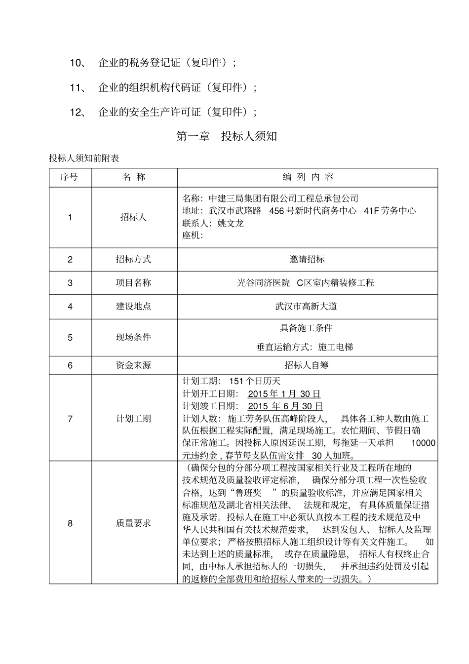 光谷医院精装修工程分包招标文件终版_第2页