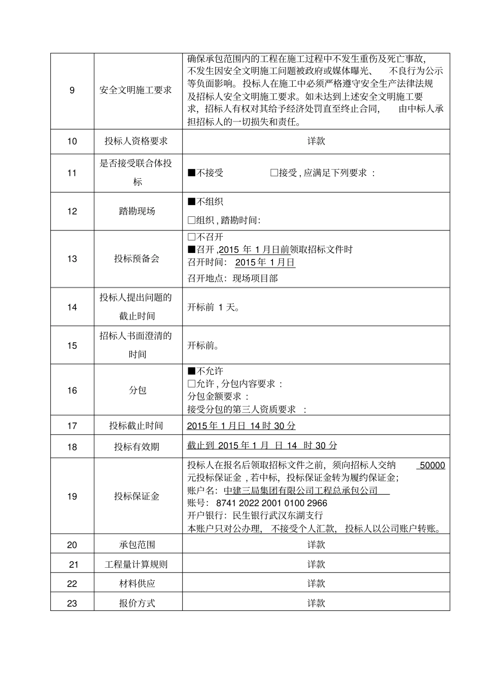 光谷医院精装修工程分包招标文件终版_第3页