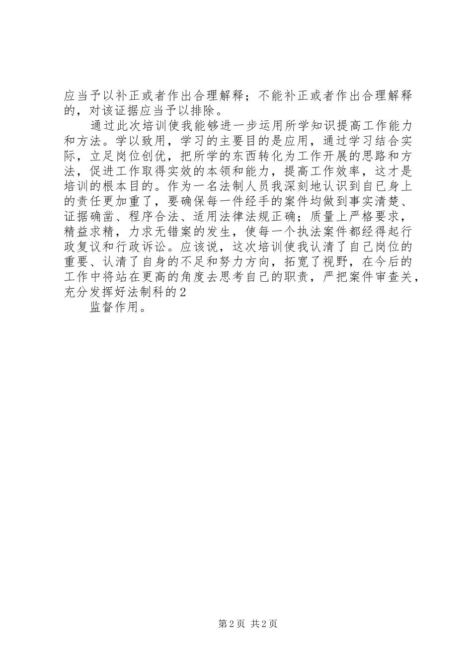 参加刑事诉讼法专题培训心得体会1范文_第2页