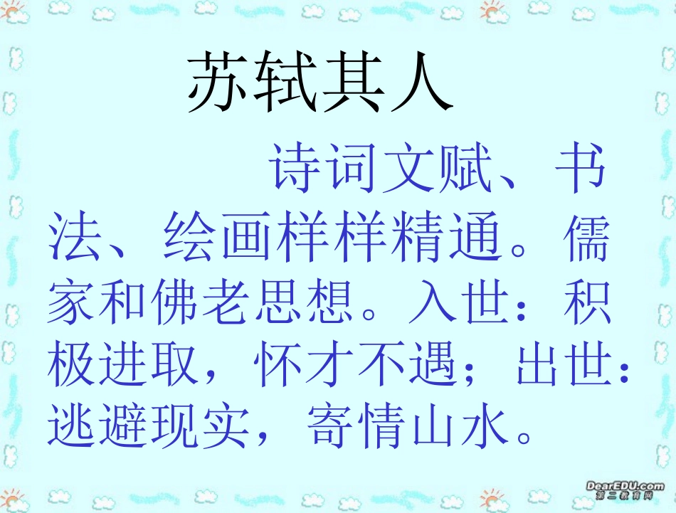 第五单元 第二十课赤壁赋课件 人教版 课件_第2页