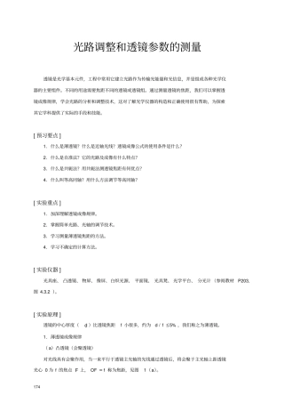 光路调整与透镜参数的测量