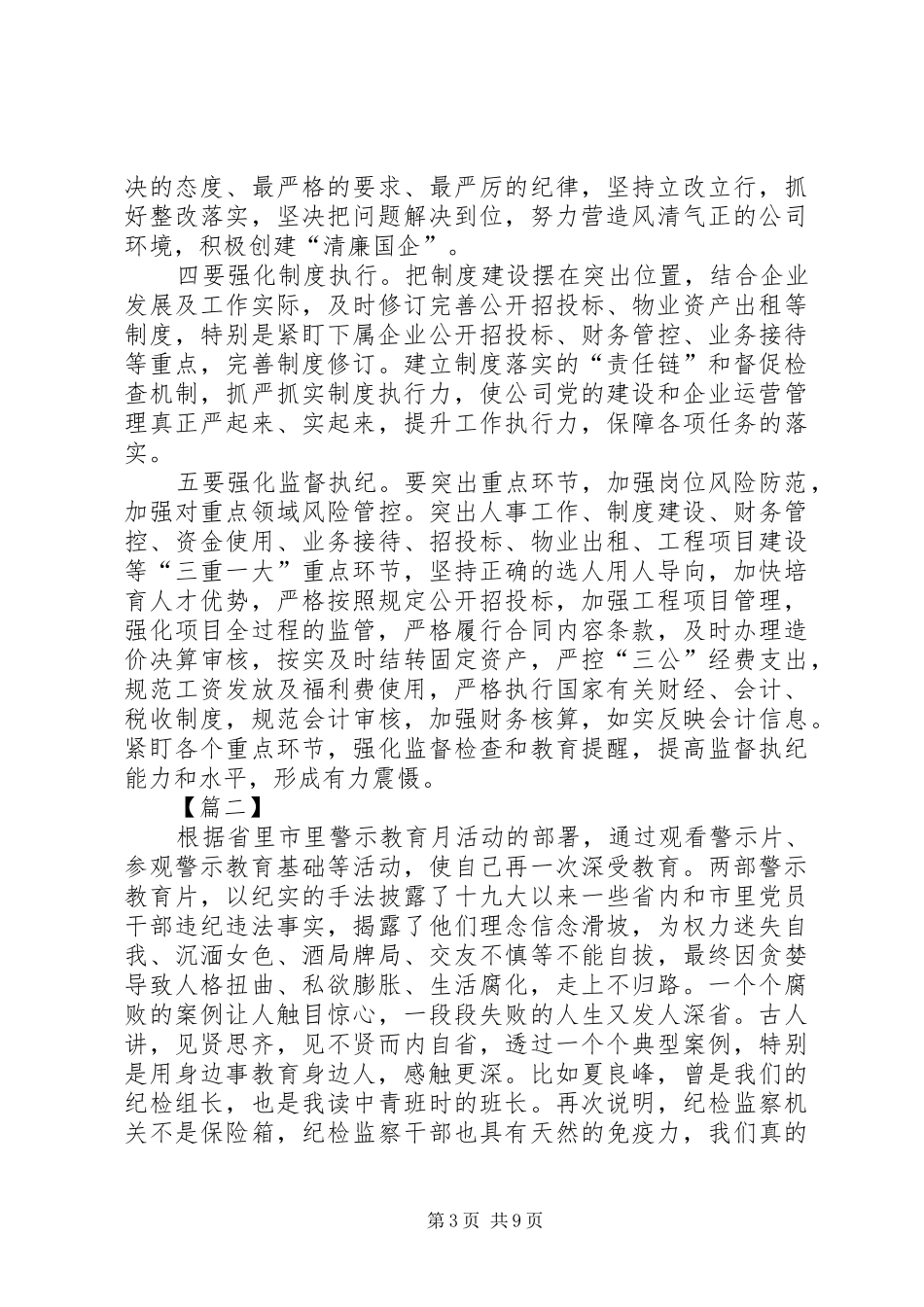 警示教育月活动心得感悟四篇_第3页