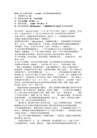 光量子即光子量子力学知识点
