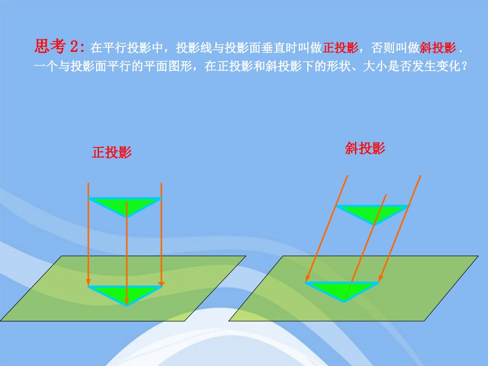 高中数学 第一章之(三视图)课件 新人教A版必修2 课件_第3页