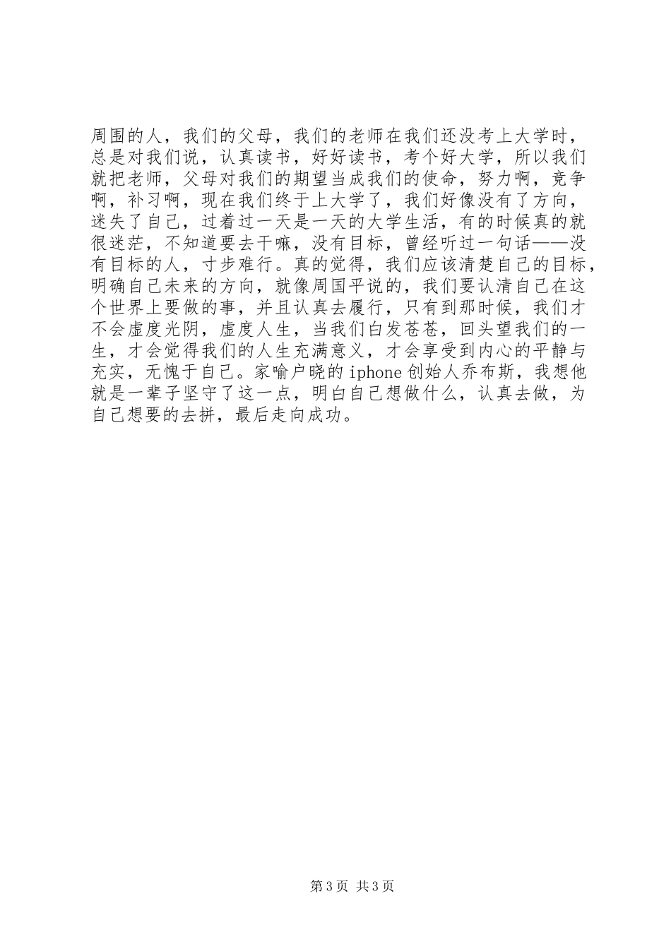 第1篇：《成为我自己》读后感《成为我自己》读后感_第3页