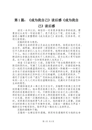 第1篇：《成为我自己》读后感《成为我自己》读后感