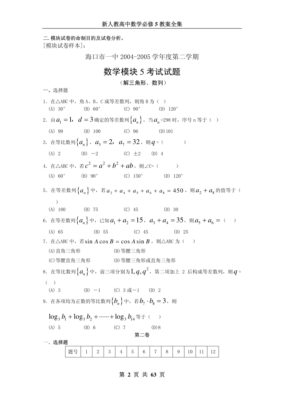 高中数学：教案全集课件新课标人教A版必修4 教案_第2页