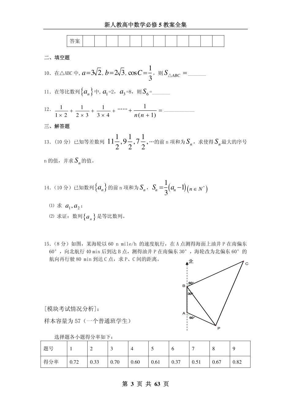 高中数学：教案全集课件新课标人教A版必修4 教案_第3页