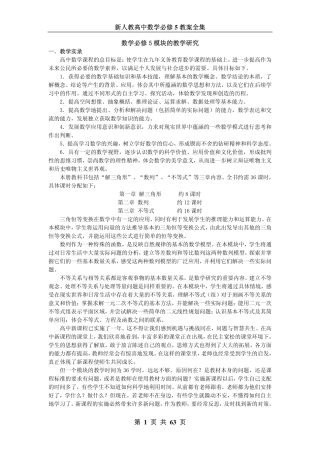 高中数学：教案全集课件新课标人教A版必修4 教案