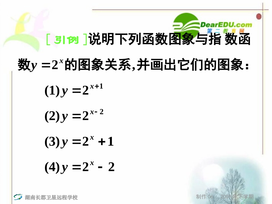 高一数学同步学习：(指数函数及其性质)课件 新人教版 课件_第2页