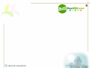 高一数学同步学习：(指数函数及其性质)课件 新人教版 课件