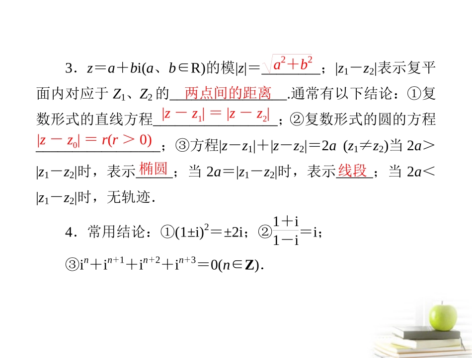 高考数学复习向导第十七章 第4讲 复数的四则运算课件 理 课件_第2页