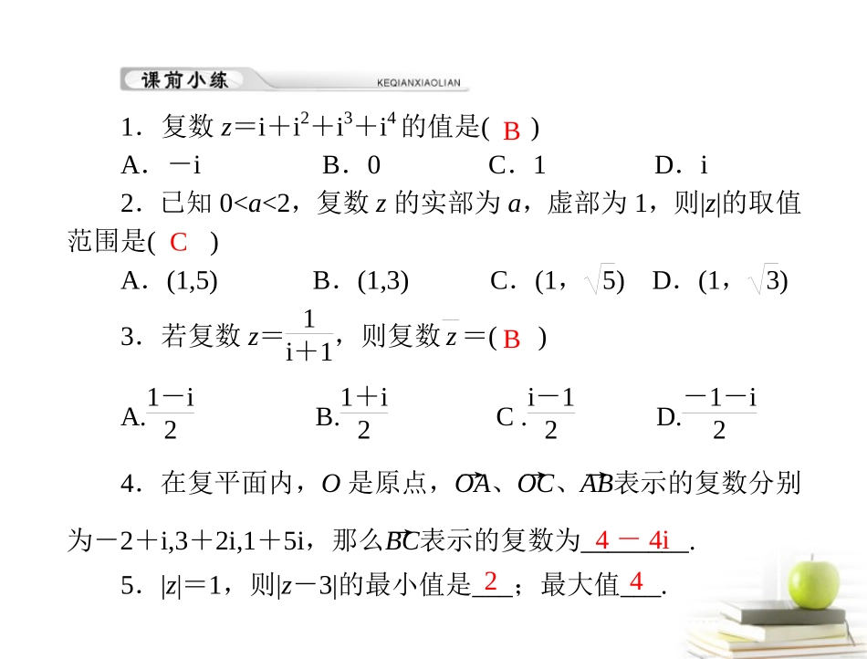 高考数学复习向导第十七章 第4讲 复数的四则运算课件 理 课件_第3页