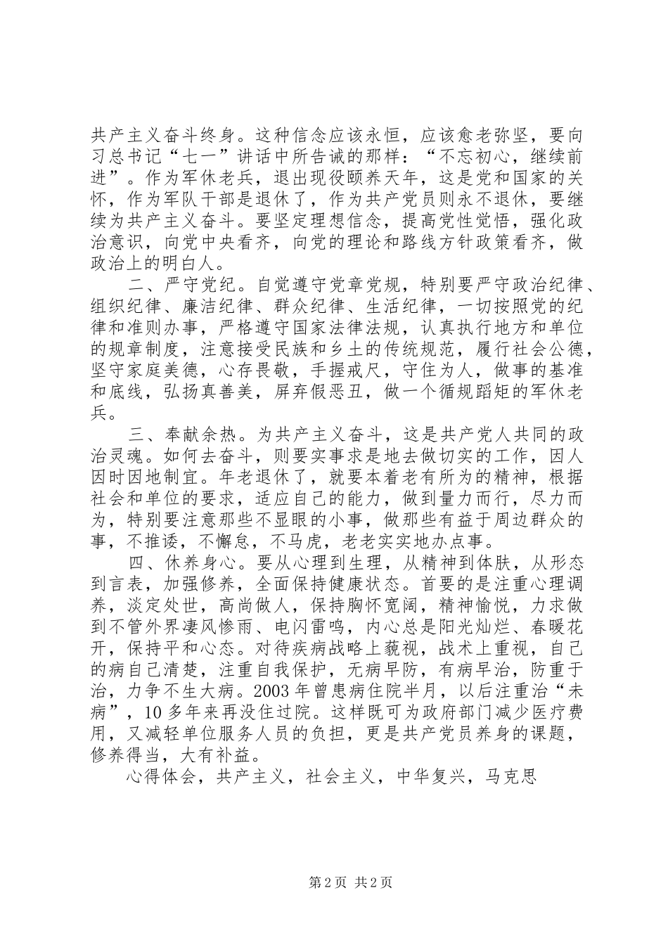 两学一做学习教育活动心得体会为共产主义奋斗终身_第2页