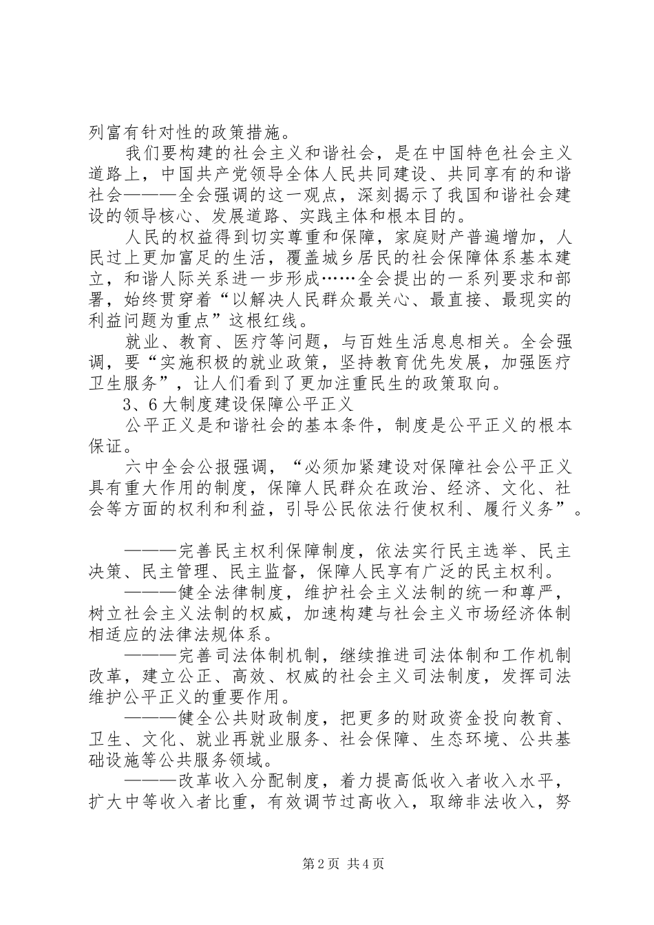 十六届六中全会学习心得_第2页