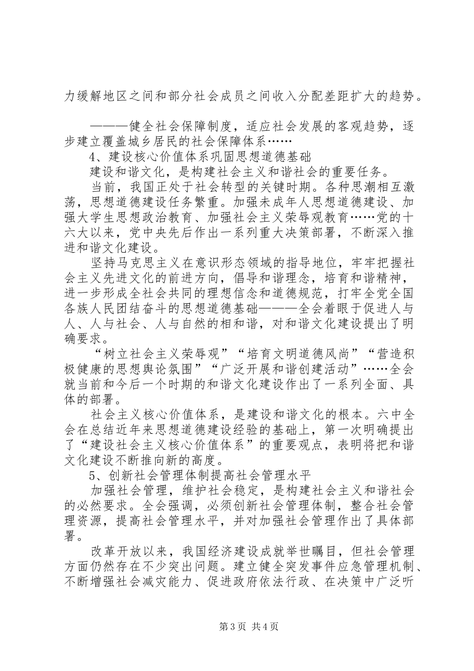 十六届六中全会学习心得_第3页