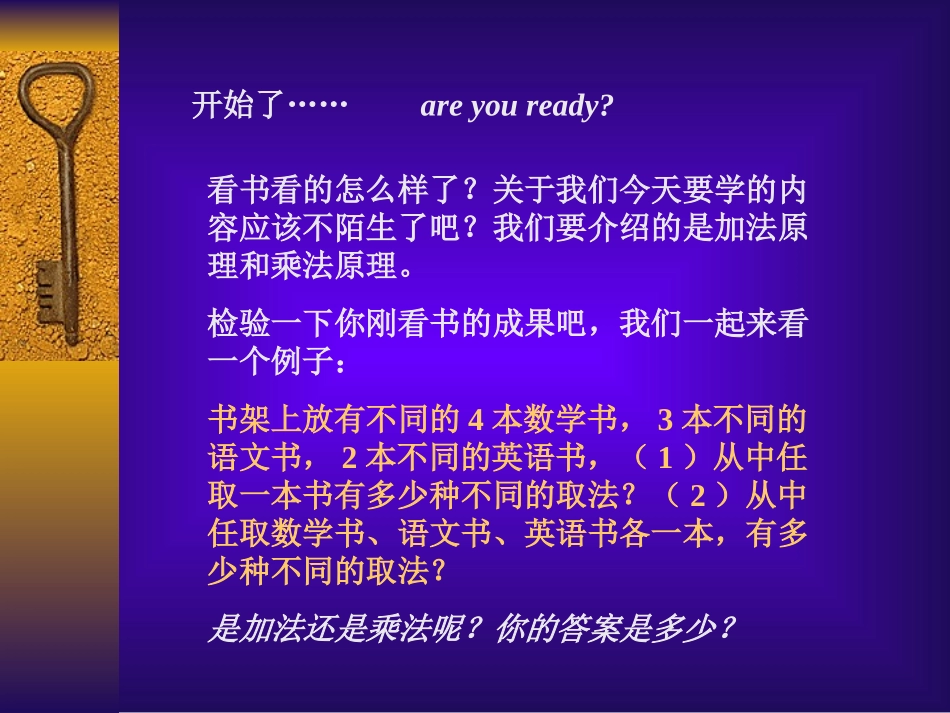 高二数学排列组合课件 人教版 课件_第3页