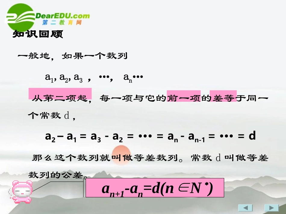高中数学 等差数列的通项公式课件 苏教版必修5 课件_第2页