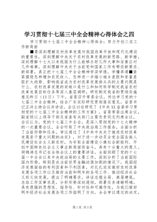 学习贯彻十七届三中全会精神心得体会之四