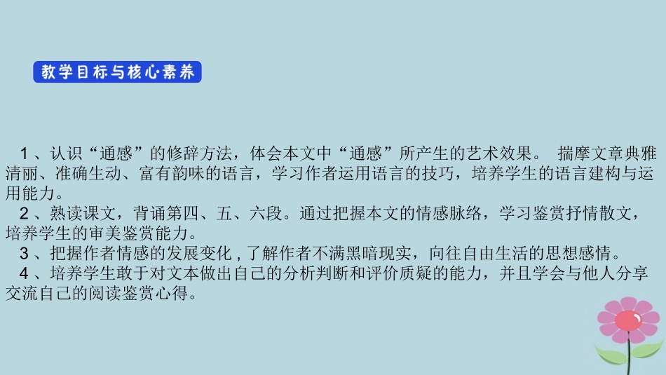 高中语文第1单元第1课荷塘月色课件新人教版必修2 课件_第2页