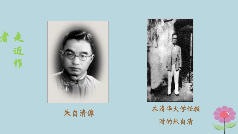 高中语文第1单元第1课荷塘月色课件新人教版必修2 课件_第3页