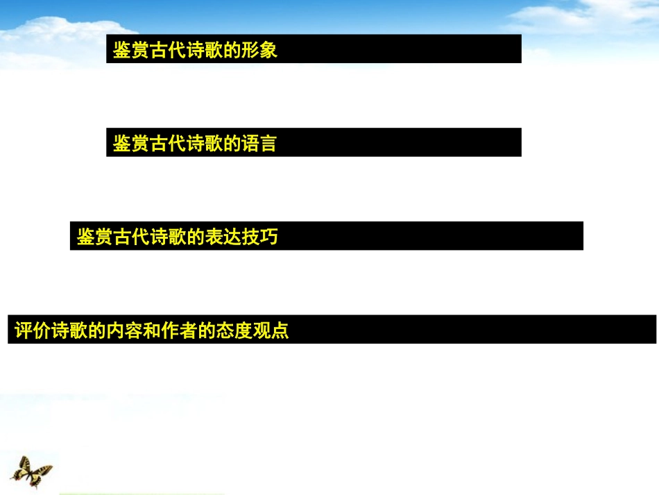 高考语文 考前指导 古代诗歌修辞手法课件_第1页