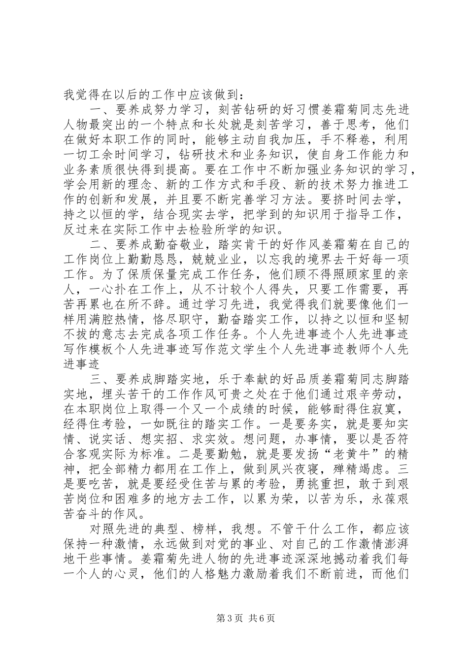 第一篇：学习姜霜菊心得体会_第3页