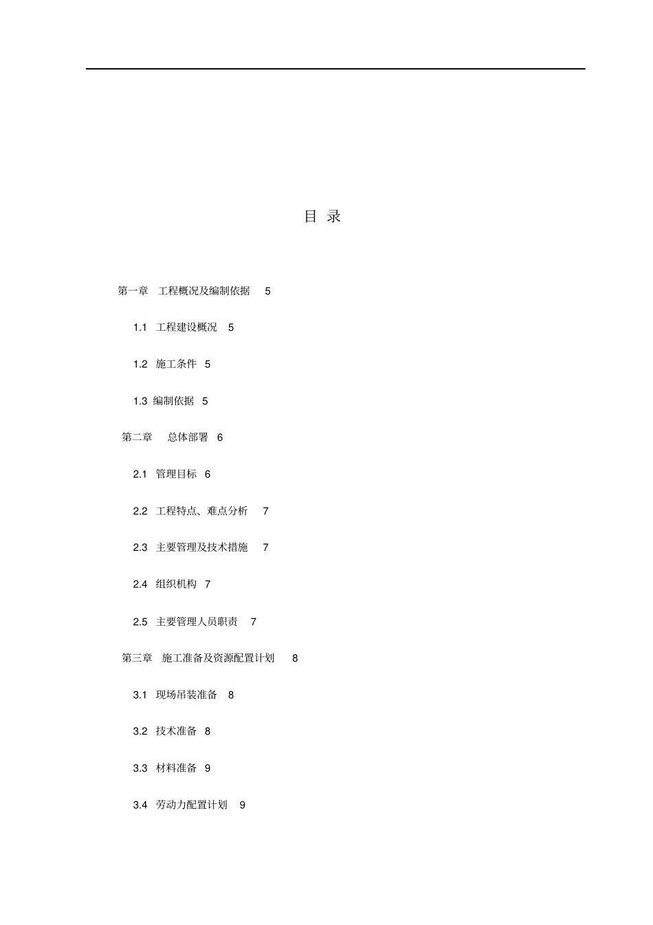 光谷热力跨路管桁架制作吊装施工组织设计概述_第2页