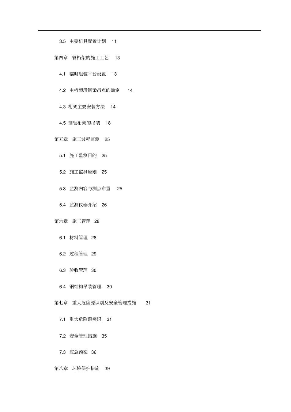 光谷热力跨路管桁架制作吊装施工组织设计概述_第3页