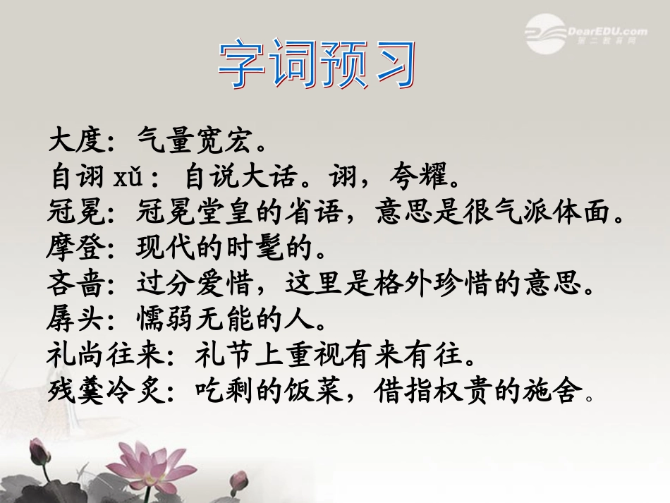 高一语文(拿来主义)课件_第2页