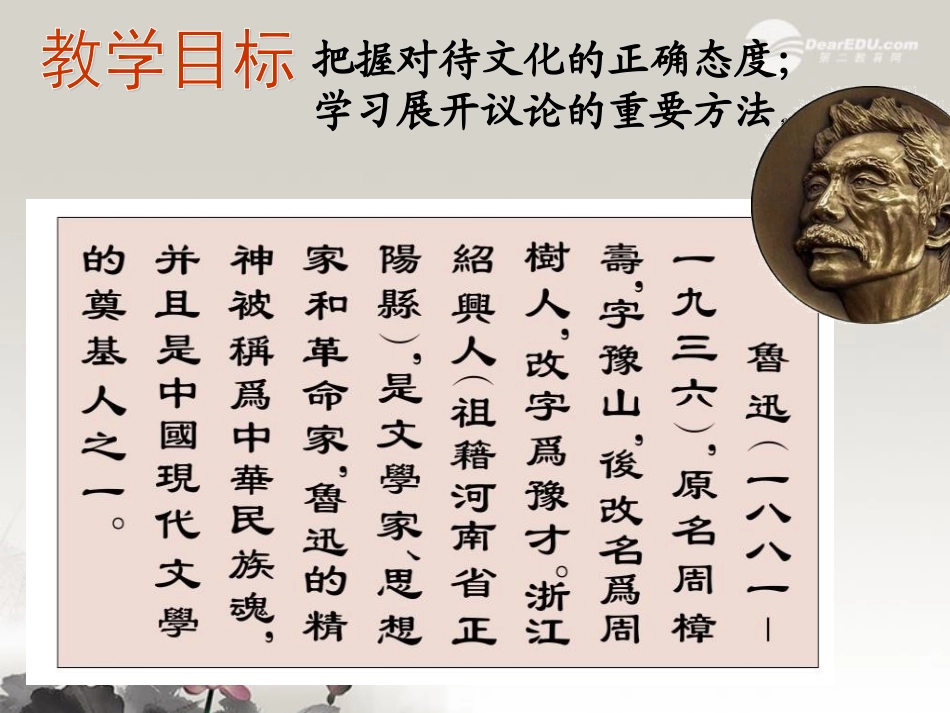 高一语文(拿来主义)课件_第3页