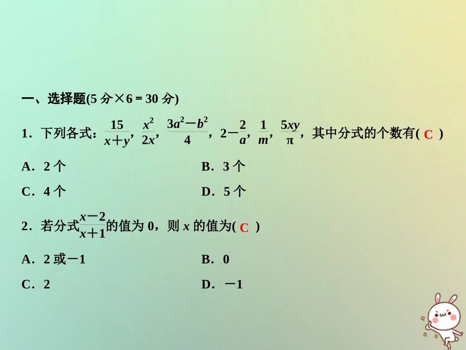 秋八年级数学上册 双休自测七(15.1 15.2.2)课件 (新版)新人教版 课件_第2页
