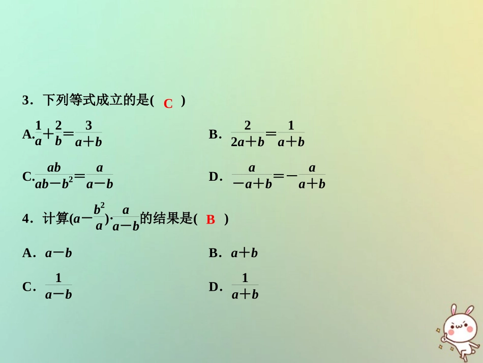 秋八年级数学上册 双休自测七(15.1 15.2.2)课件 (新版)新人教版 课件_第3页