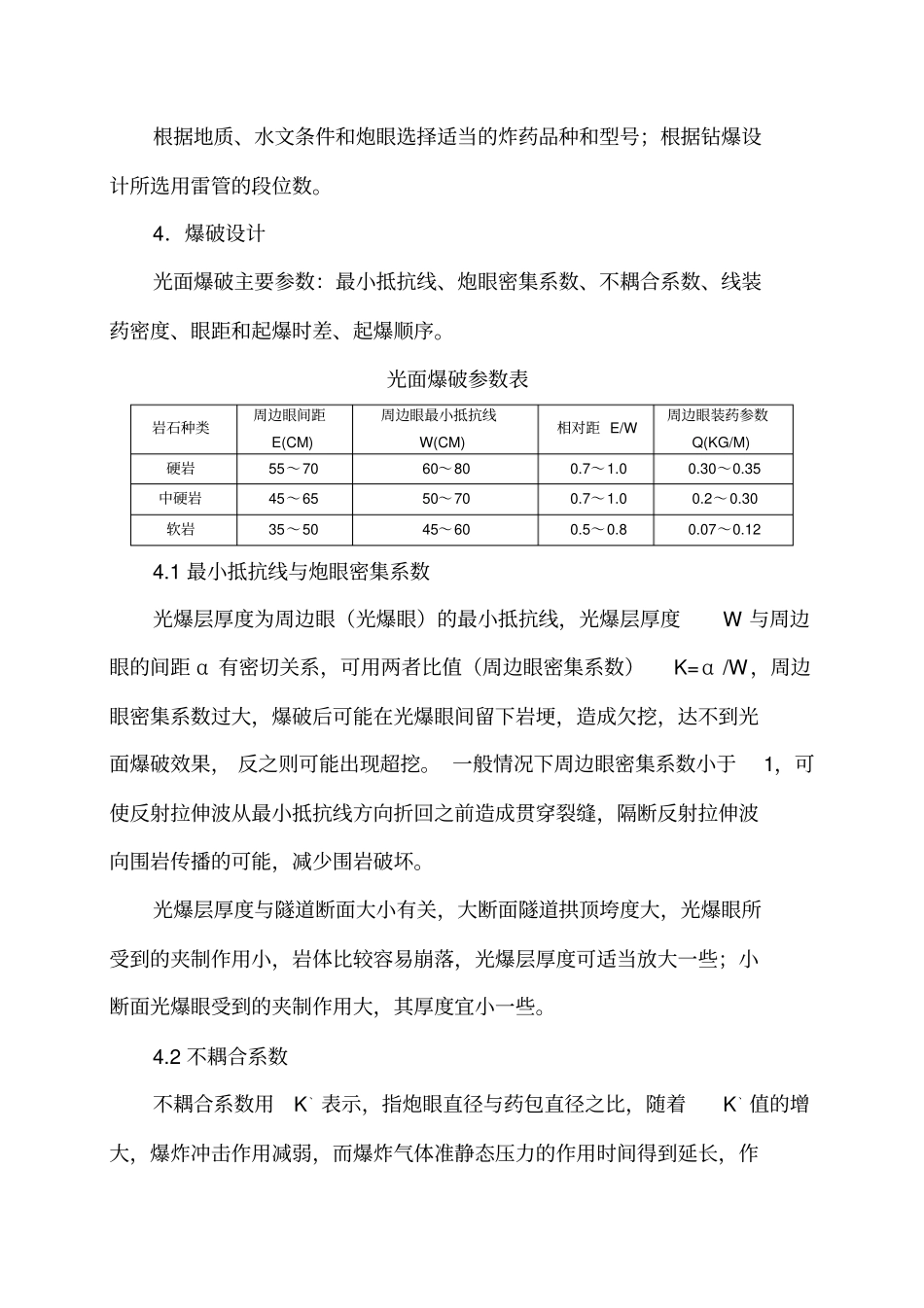 光面爆破作业指导书重点讲义资料_第3页