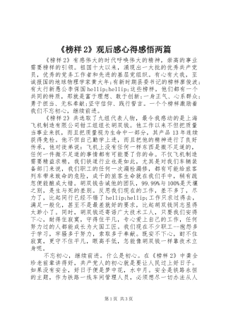 《榜样2》观后感心得感悟两篇