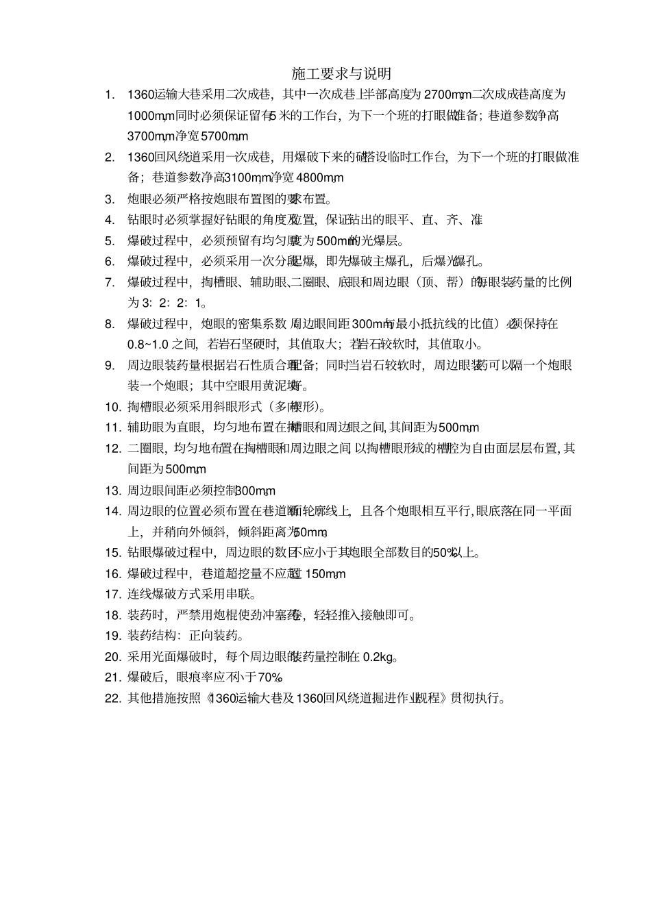 光面爆破专项措施_第3页