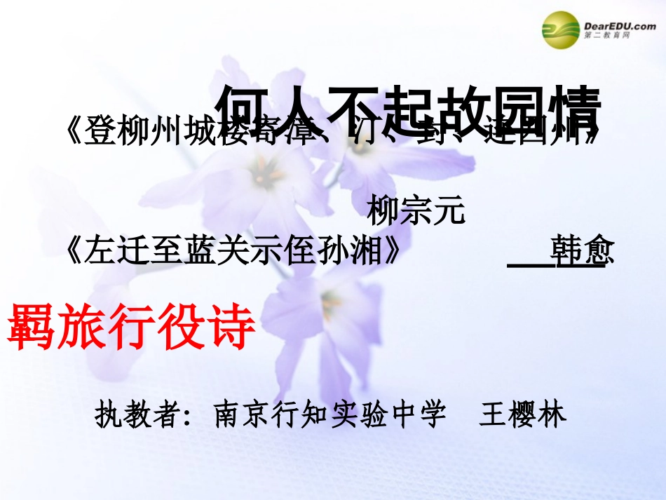 高考语文 长安晚秋商山早行课件 苏教版选修 课件_第1页