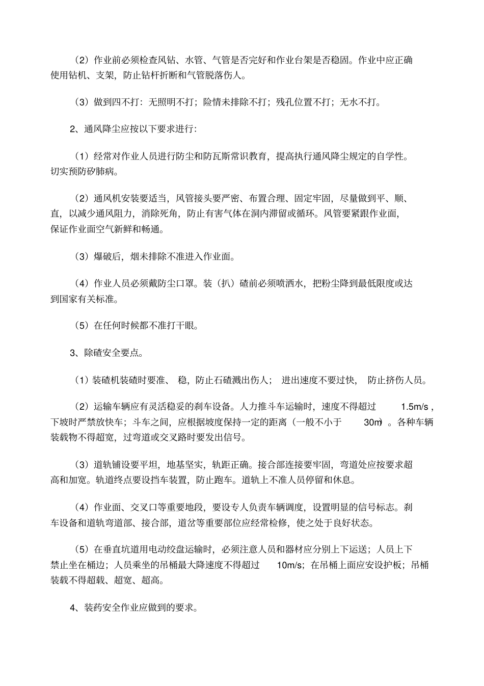 光面爆破安全管理及技术规定_第2页