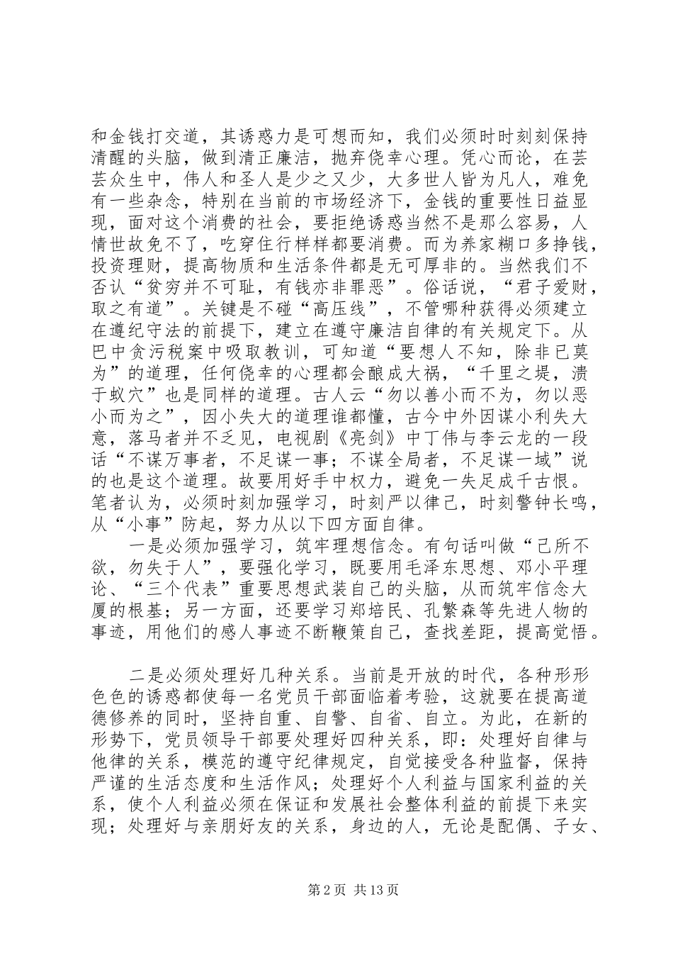 党风廉政建设心得体会4篇_第2页