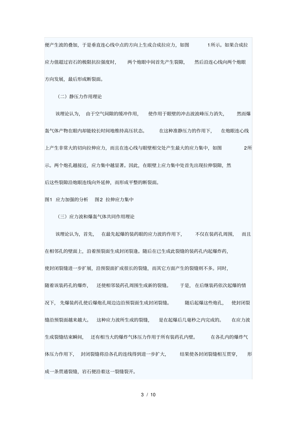 光面爆破技术在东山隧道工程中的应用_第3页