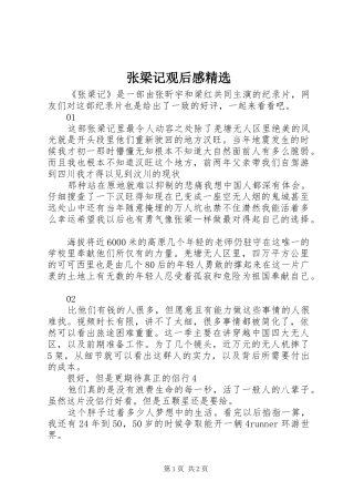 张梁记观后感精选