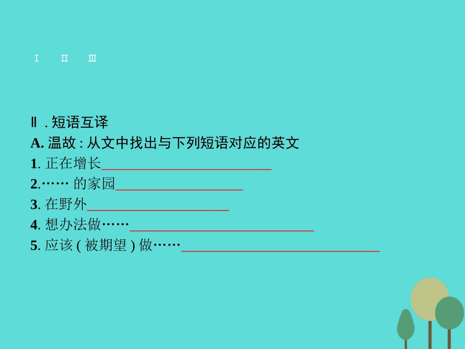 英语 Module 6 Animals in Danger 3 Integrating Skills 课件 外研版必修5 课件_第3页