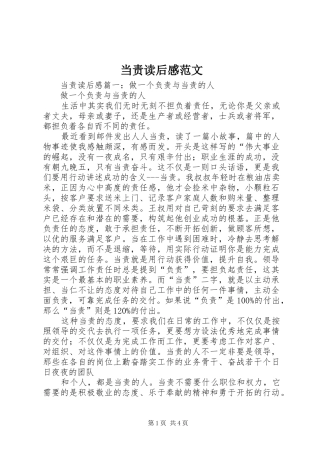 当责读后感范文