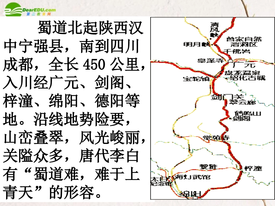 高中语文 第四单元第15课(蜀道难)课件 粤教版必修3 课件_第2页