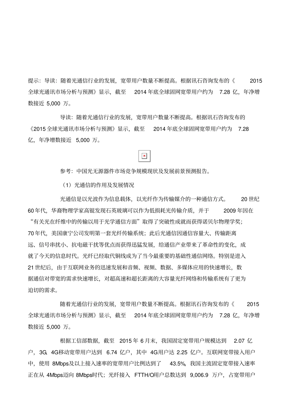 光通信与光电子器件行业基本发展情况及作用_第2页