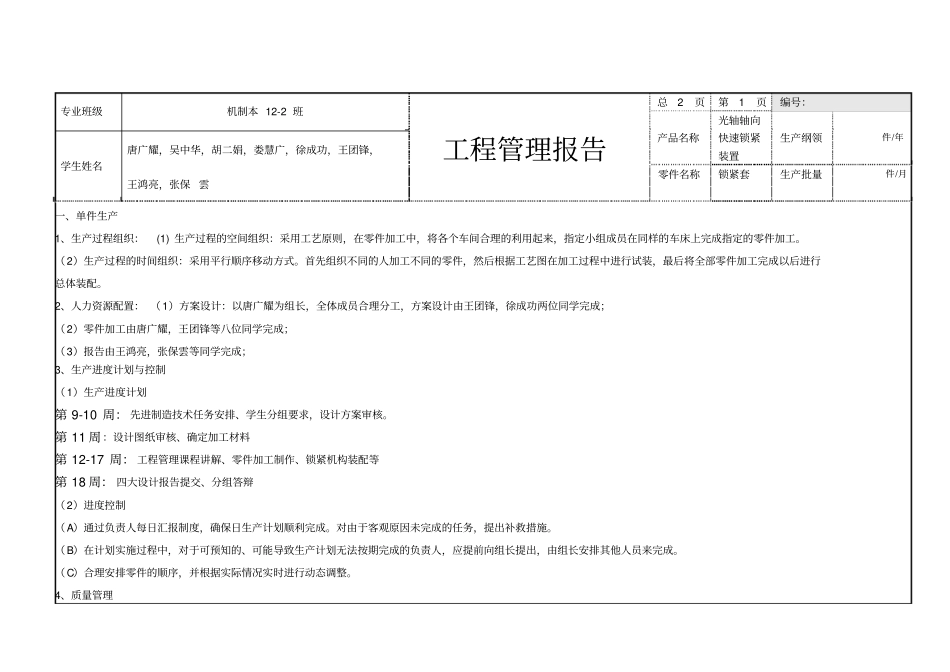 光轴快速锁紧装置工程训练报告_第2页