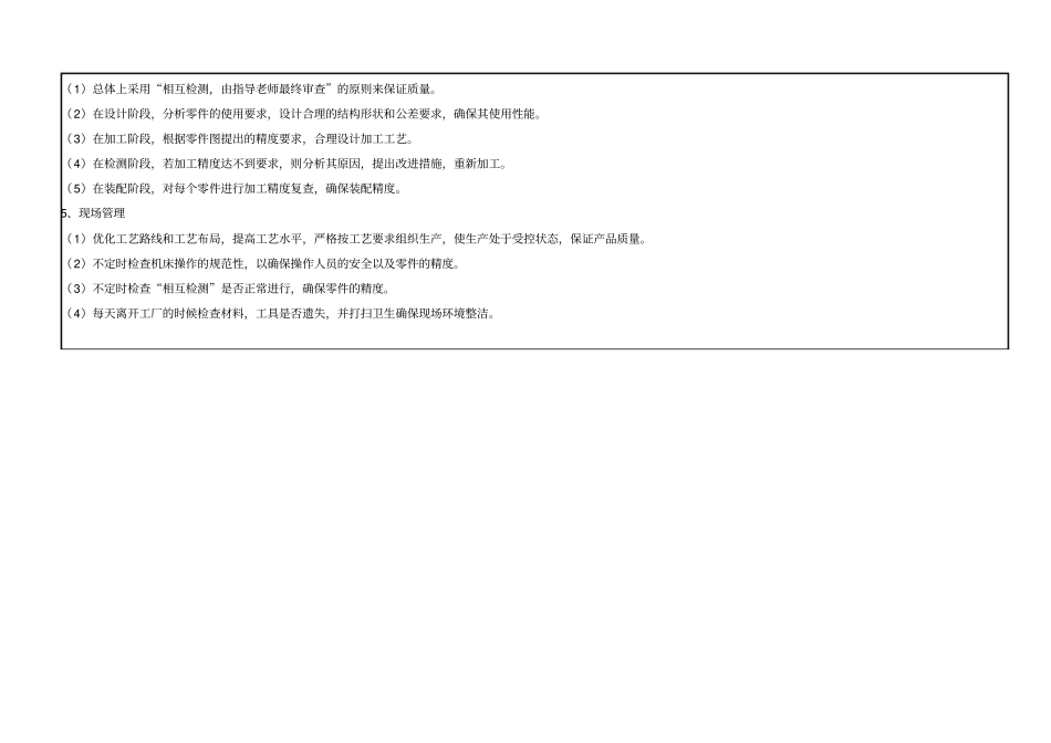 光轴快速锁紧装置工程训练报告_第3页