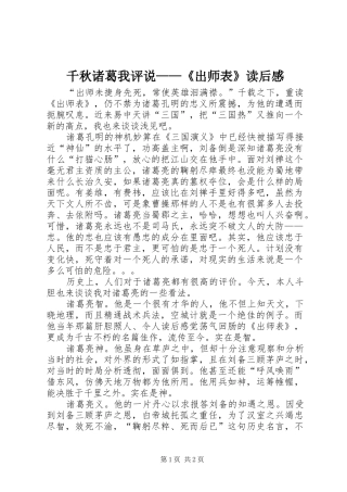 千秋诸葛我评说——《出师表》读后感