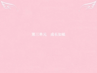 高中语文第3单元成长如蜕7铸剑课件语文版必修1 课件