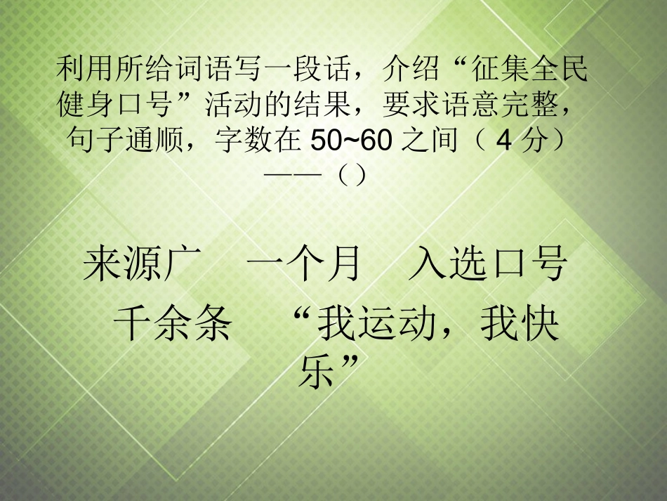 高考语文语句的扩展复习课件_第1页